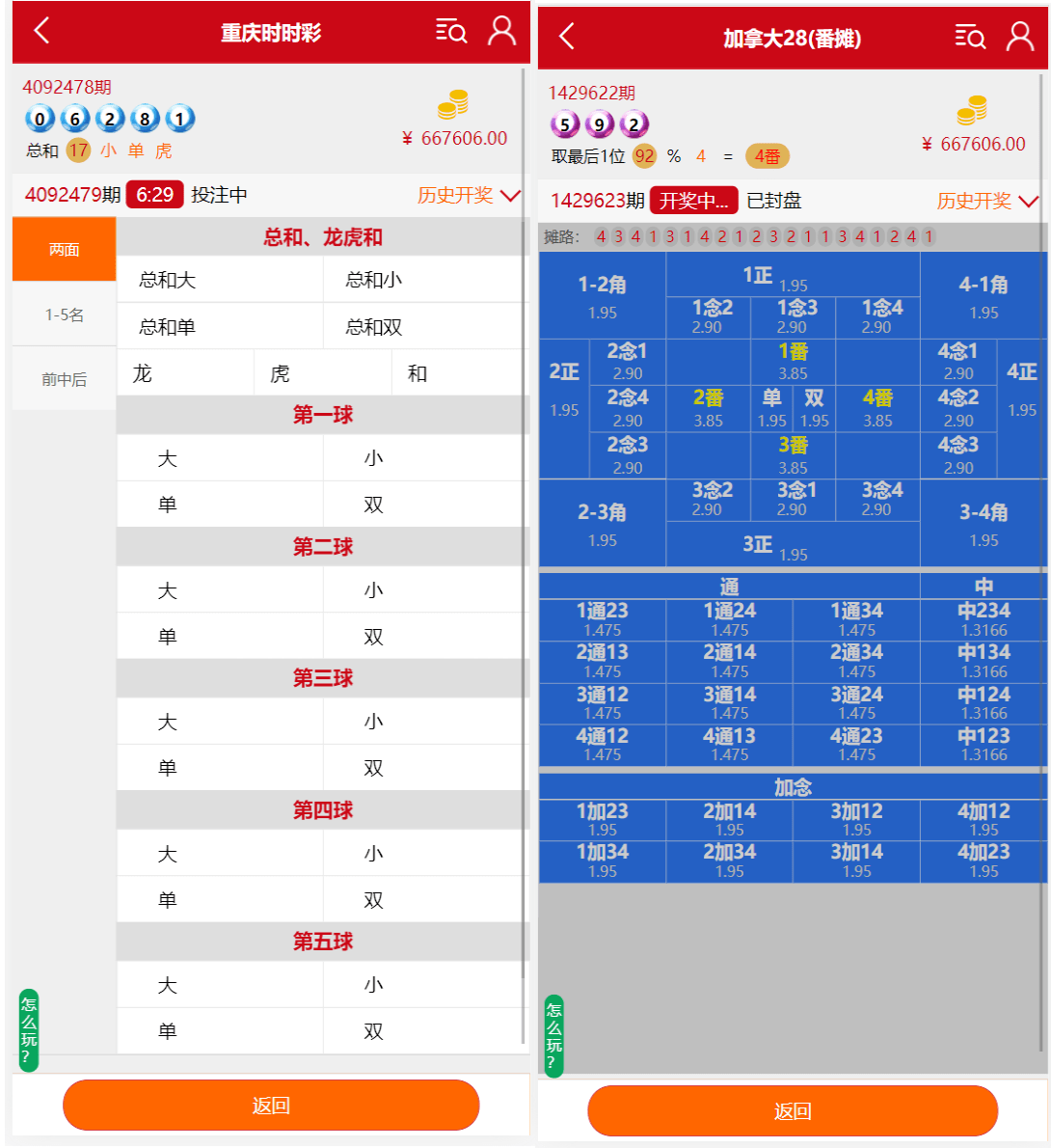 番摊玩法源码 | 全系统彩 无限制加彩源代码共享网 | 运营版