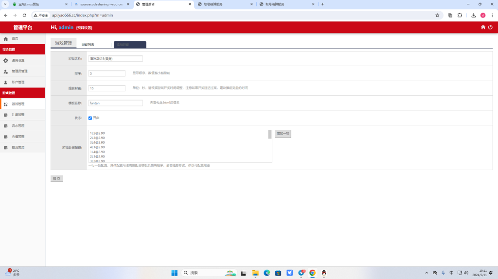 图片[24]-[源代码共享网]全网首发独家高品质翻摊玩法彩票源码纯源码+第三方接口+系统彩