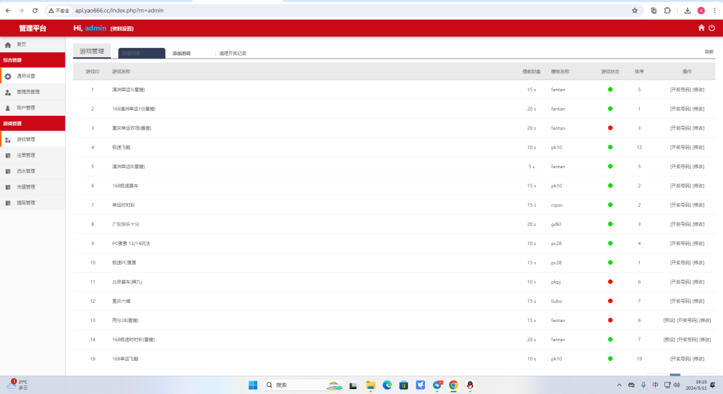 图片[32]-[源代码共享网]全网首发独家高品质翻摊玩法彩票源码纯源码+第三方接口+系统彩