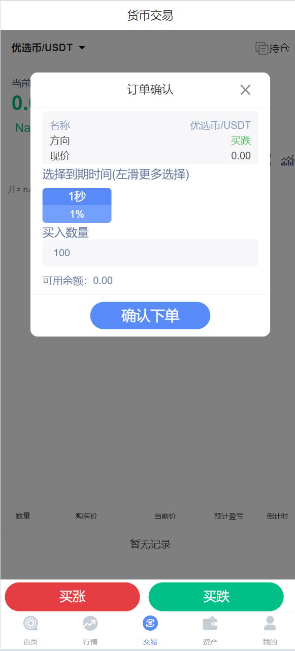 微交所fastadmin框架双语言外汇系统 | 微交易系统仿数字资产平台 USDT支付接口