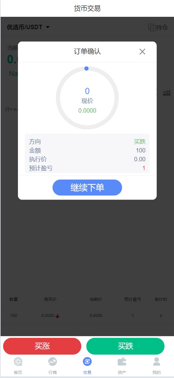 微交所fastadmin框架双语言外汇系统 | 微交易系统仿数字资产平台 USDT支付接口