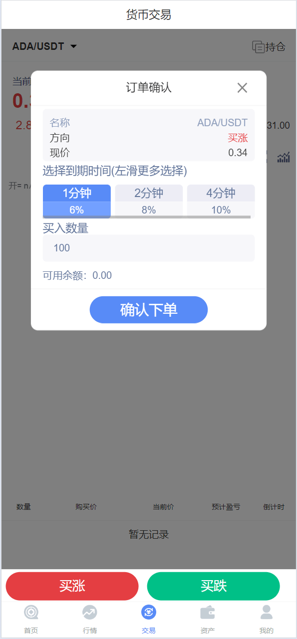 微交所fastadmin框架双语言外汇系统 | 微交易系统仿数字资产平台 USDT支付接口