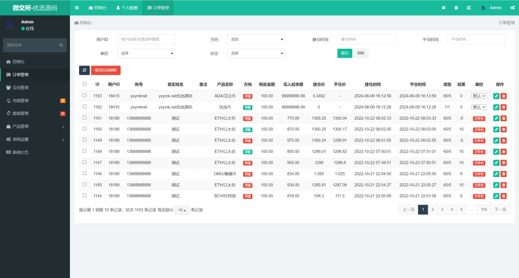 图片[13]-[源代码共享网]微交所fastadmin框架双语言外汇系统/微盘系统仿交易所/USDT支付