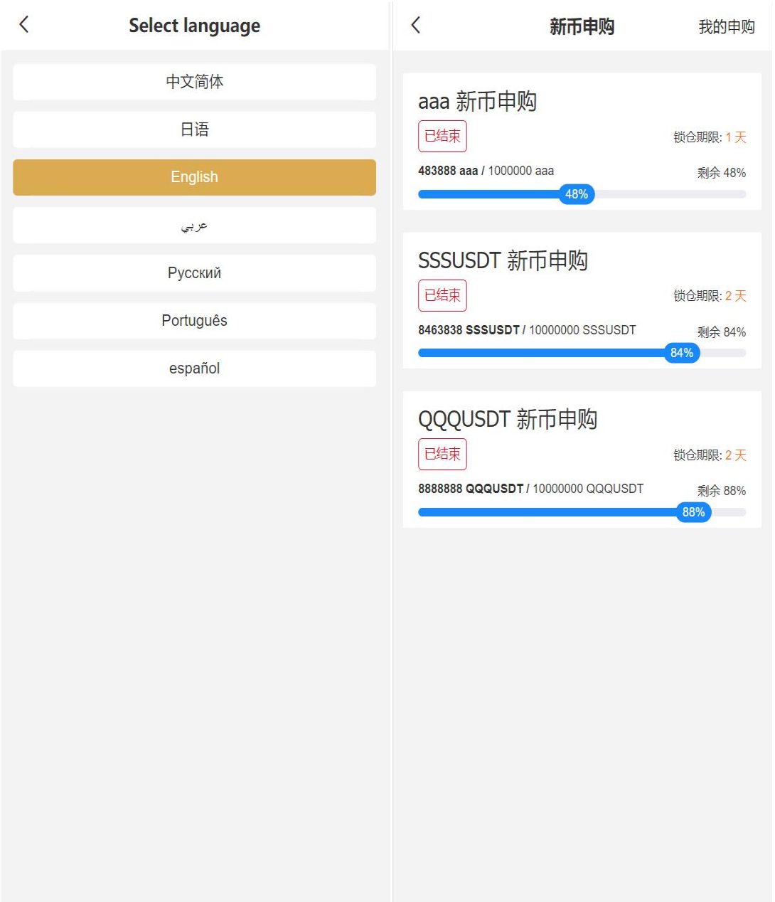 多语种交易系统 | 期权币币兑换交易 质押矿池