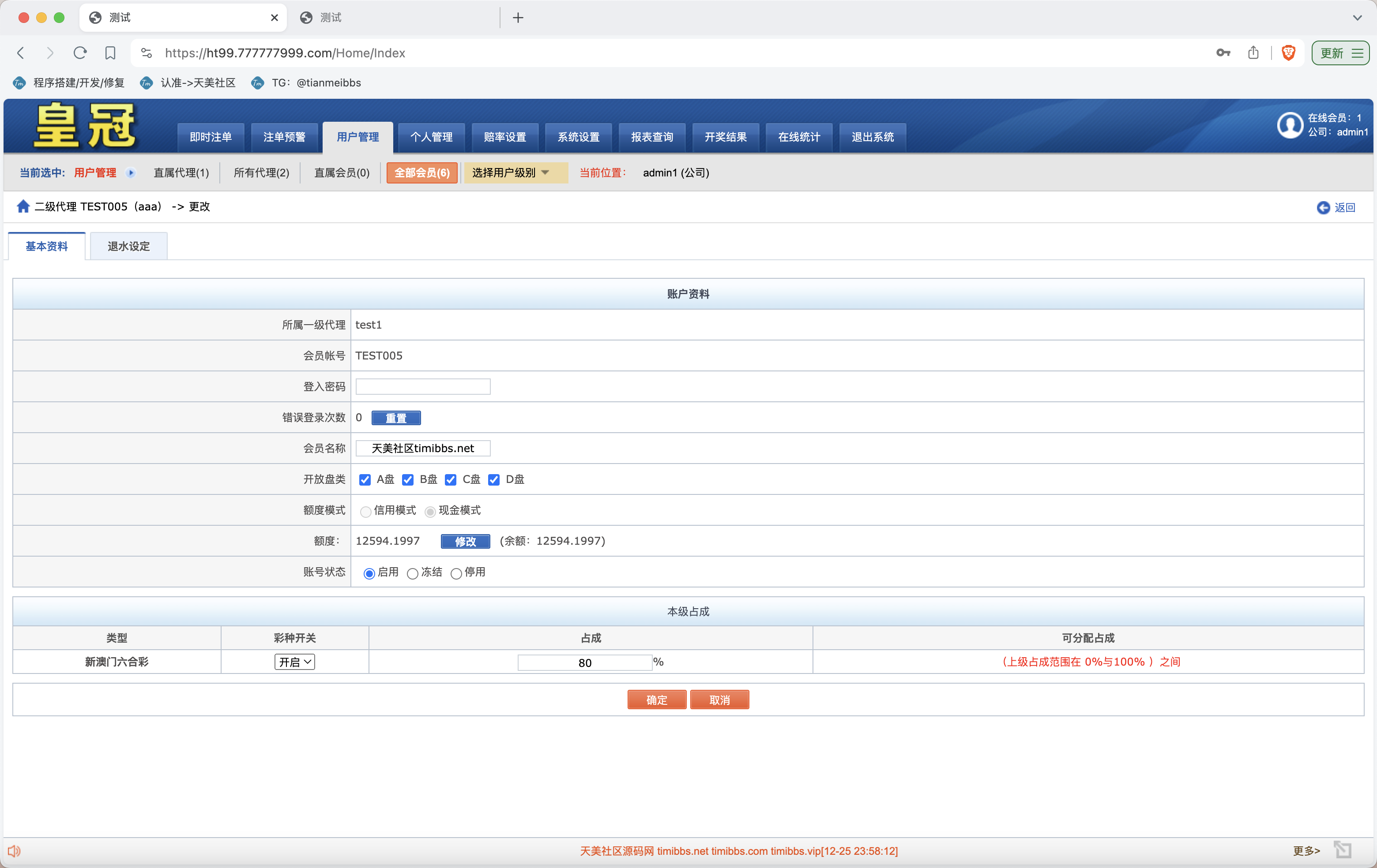 澳门六合彩平台OA信用模式双面盘 | 皇冠六合彩平台OA系统 完整可