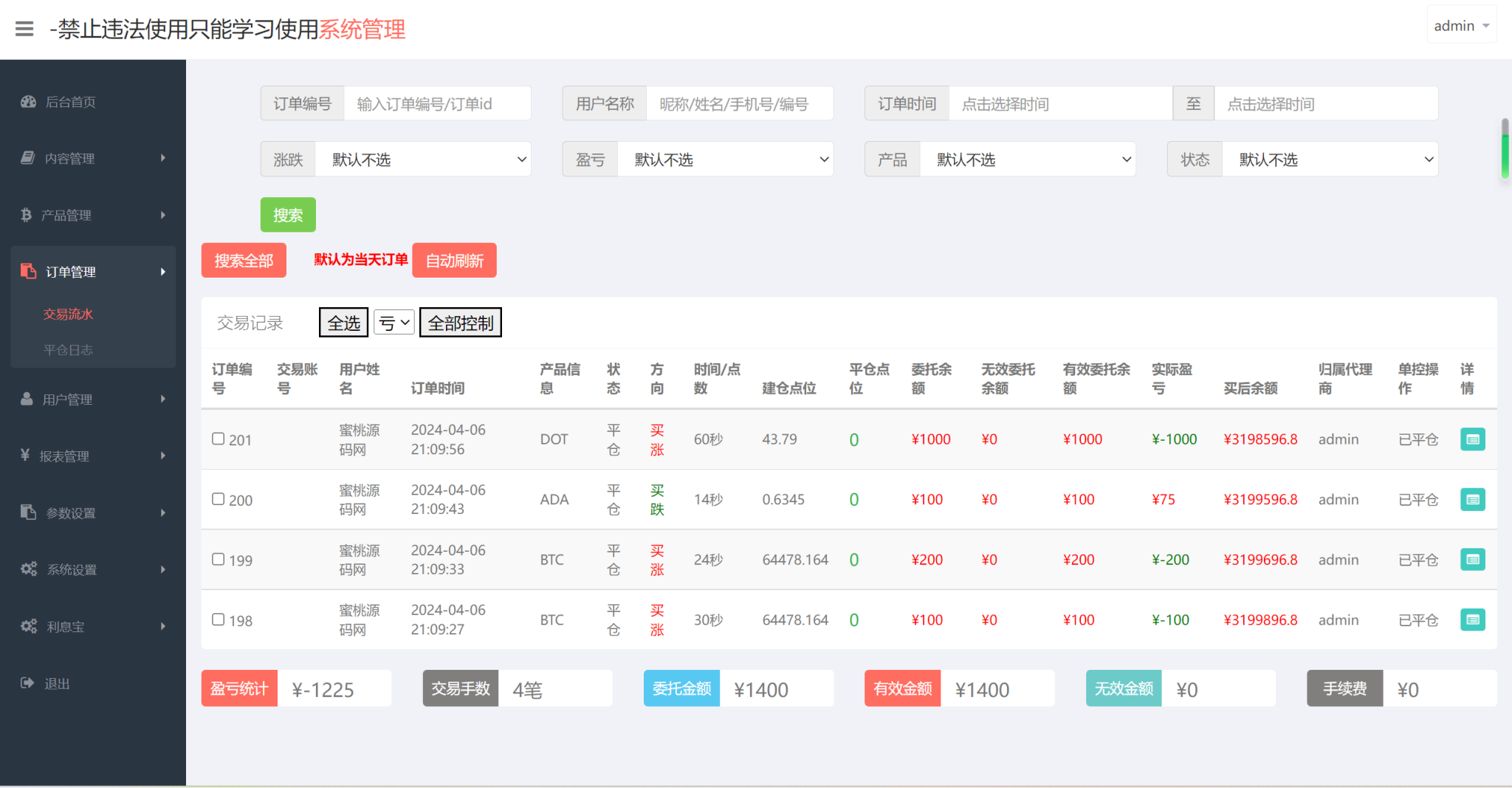 黑色须弥山微交易程序源码 三语言