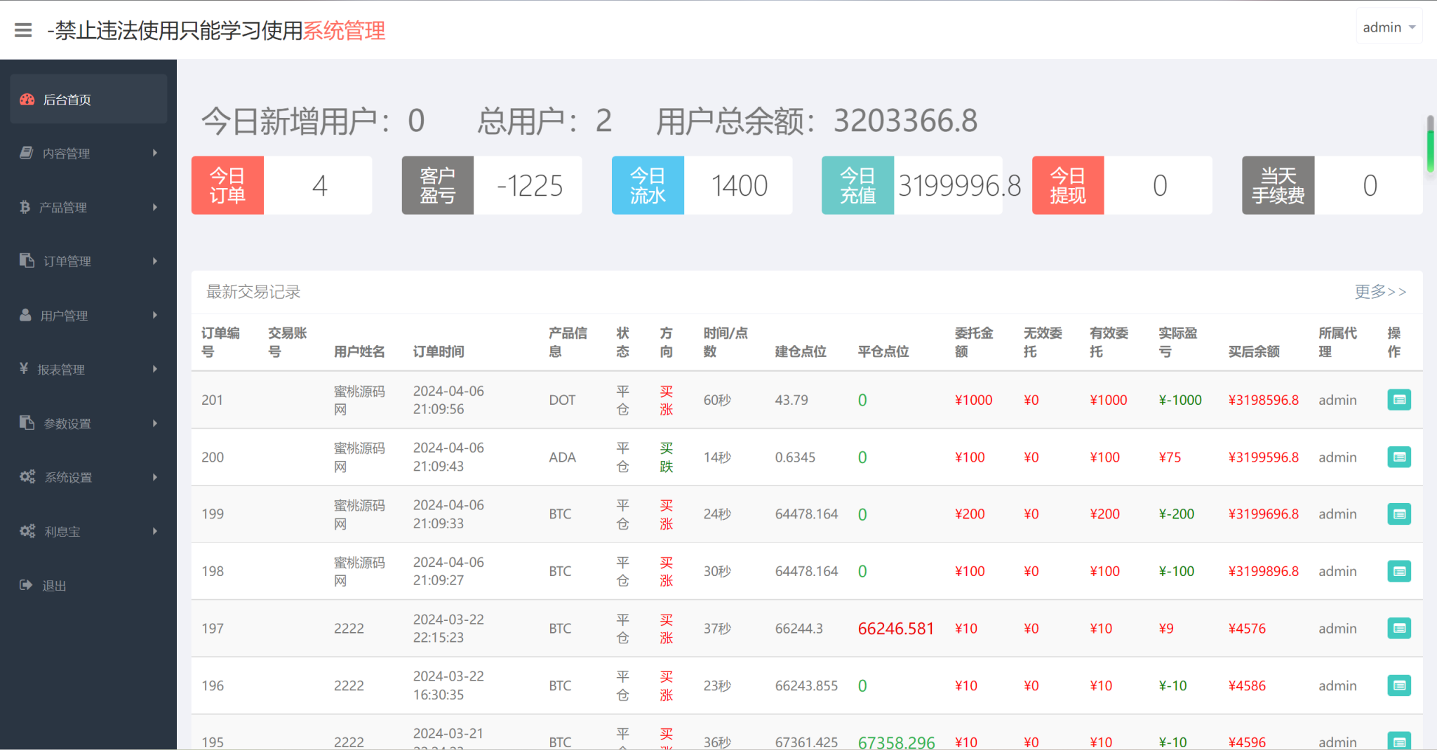 黑色须弥山微交易程序源码 三语言