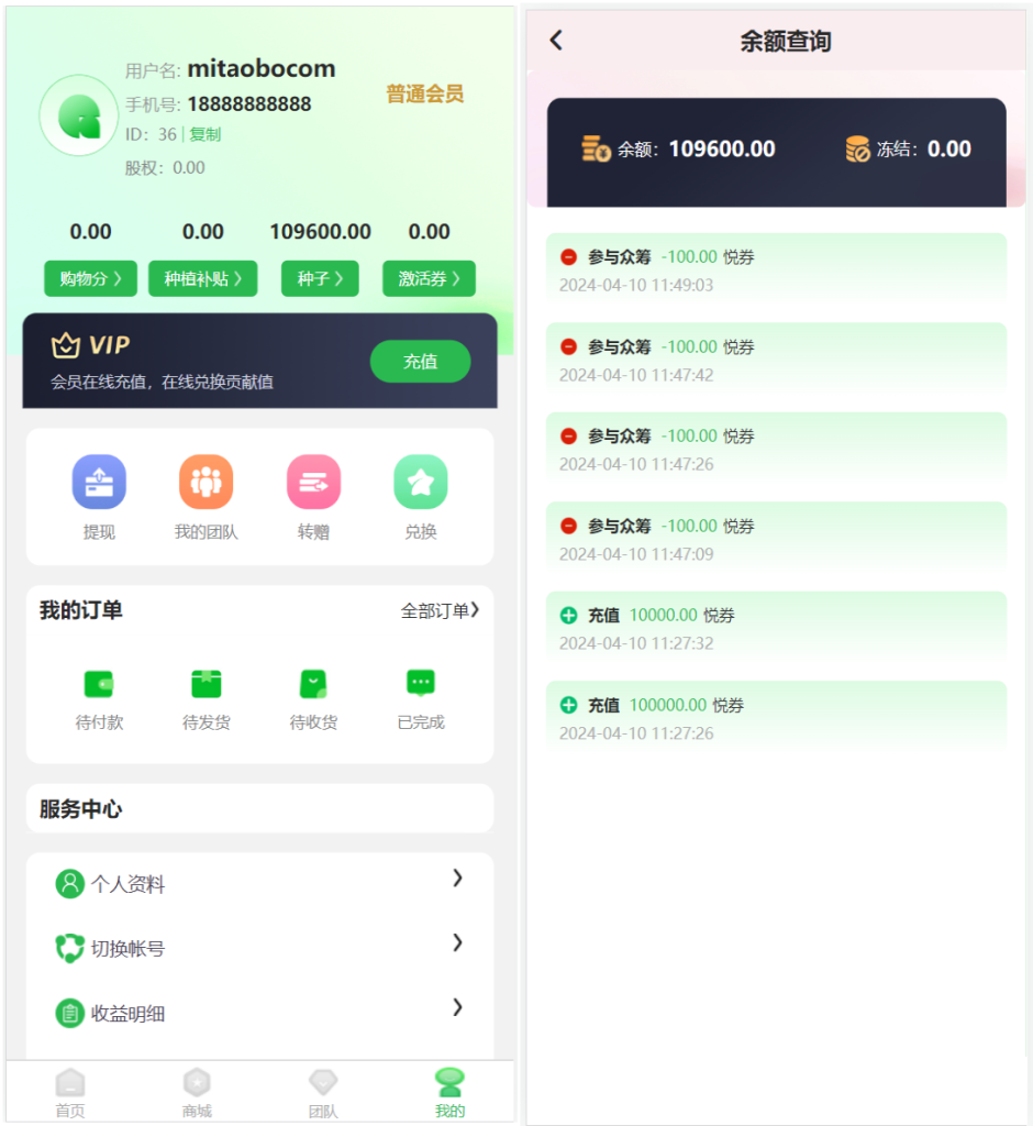 图片[2]-[源代码共享网]元富之路众筹商城系统/订单认购/多多优购/商城加共识