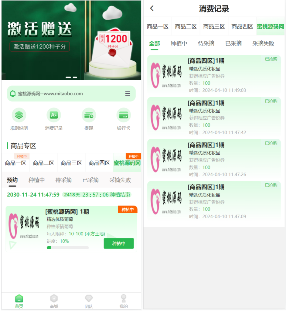 图片[3]-[源代码共享网]元富之路众筹商城系统/订单认购/多多优购/商城加共识