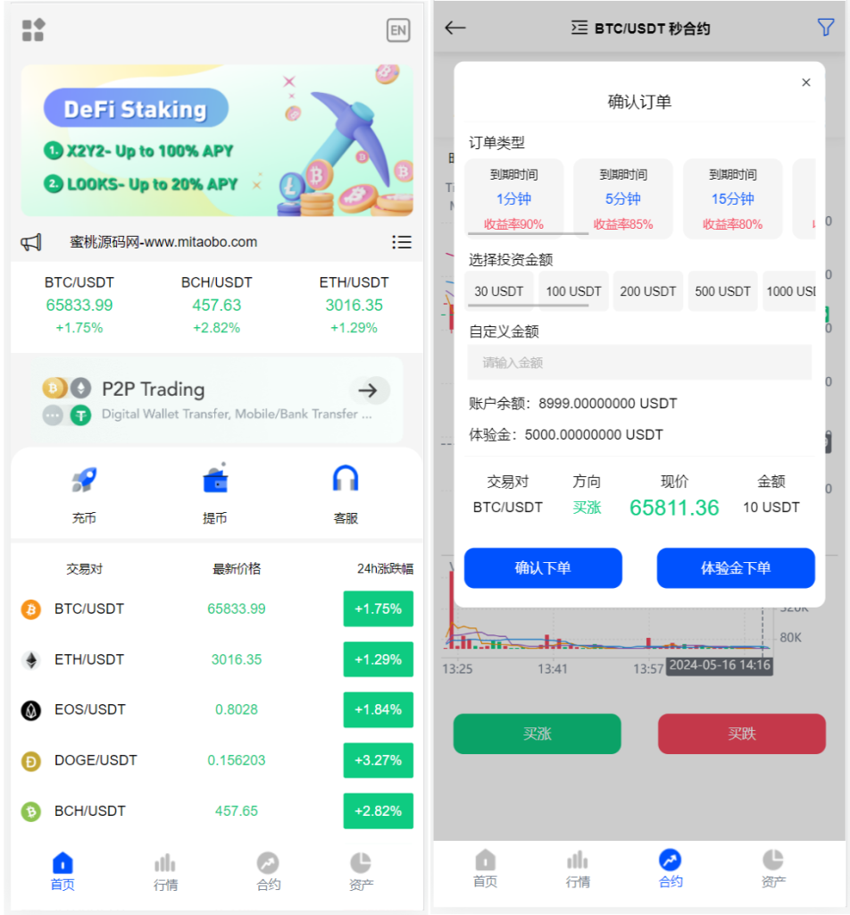 [源代码共享网]二开版多语言秒合约交易所系统/区块链交易所系统/完整脚本任务-sourcecodesharing