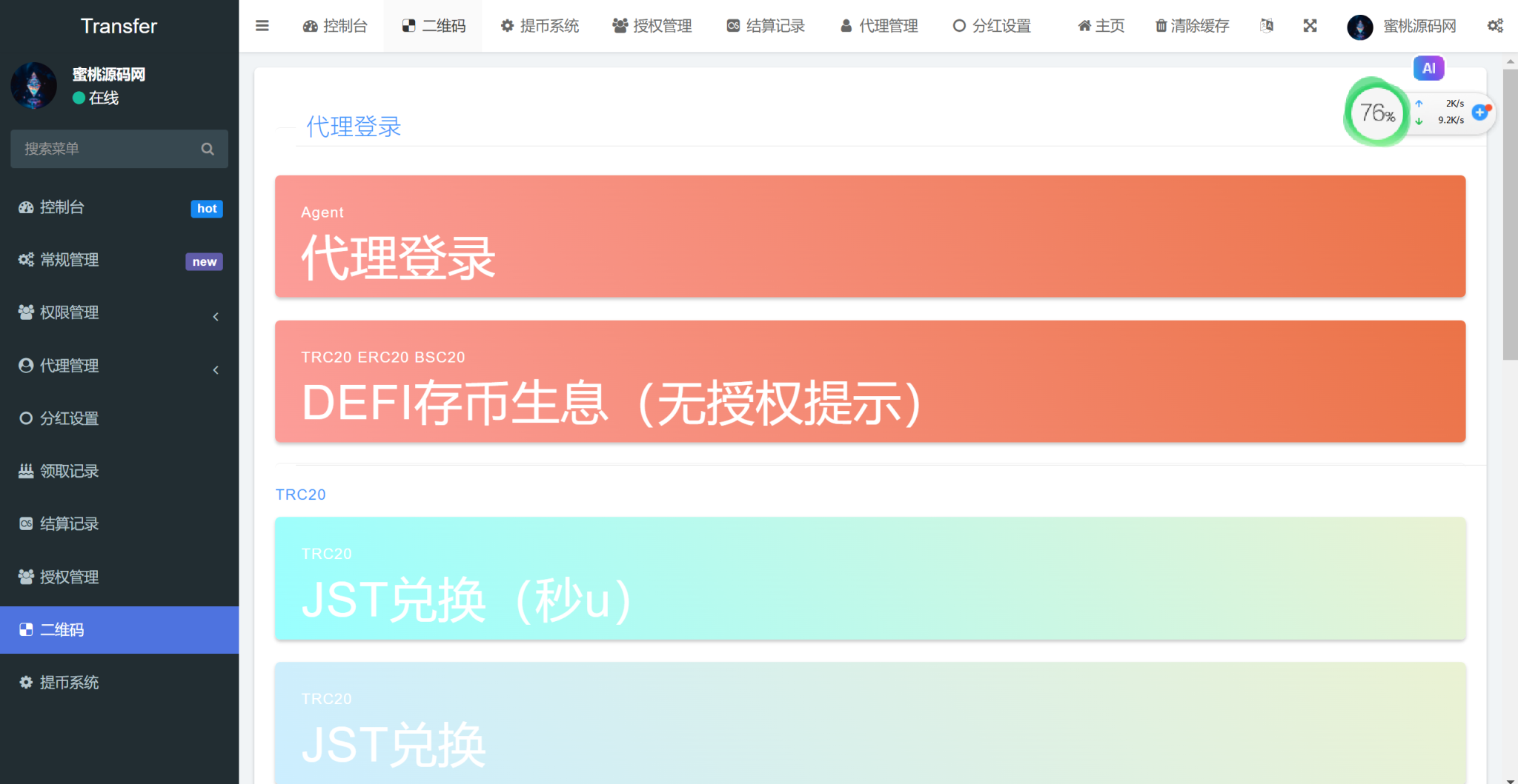 国际化USDT工具系统源码 | DEFI存币生息 JST兑换