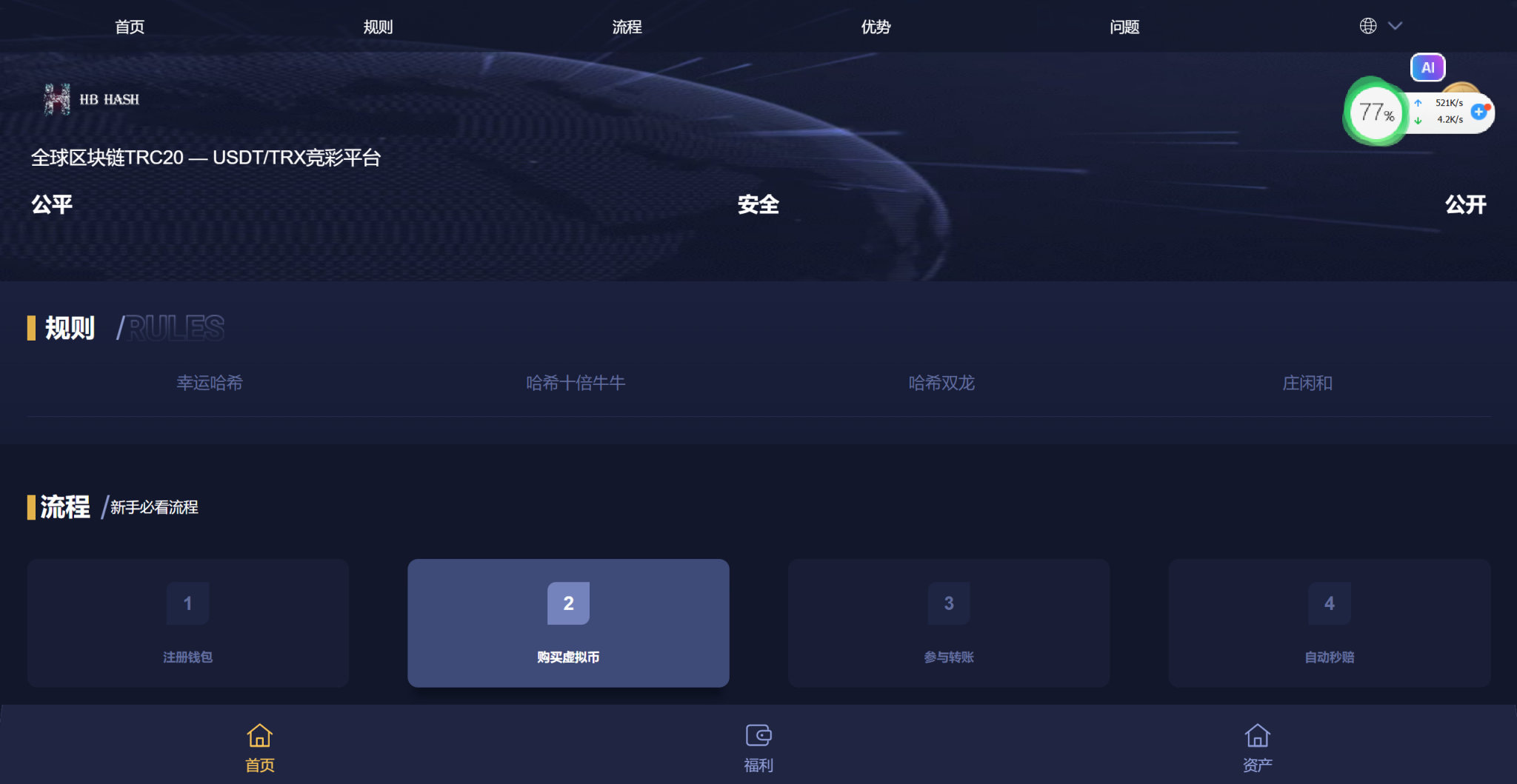 国际化USDT工具系统源码 | DEFI存币生息 JST兑换
