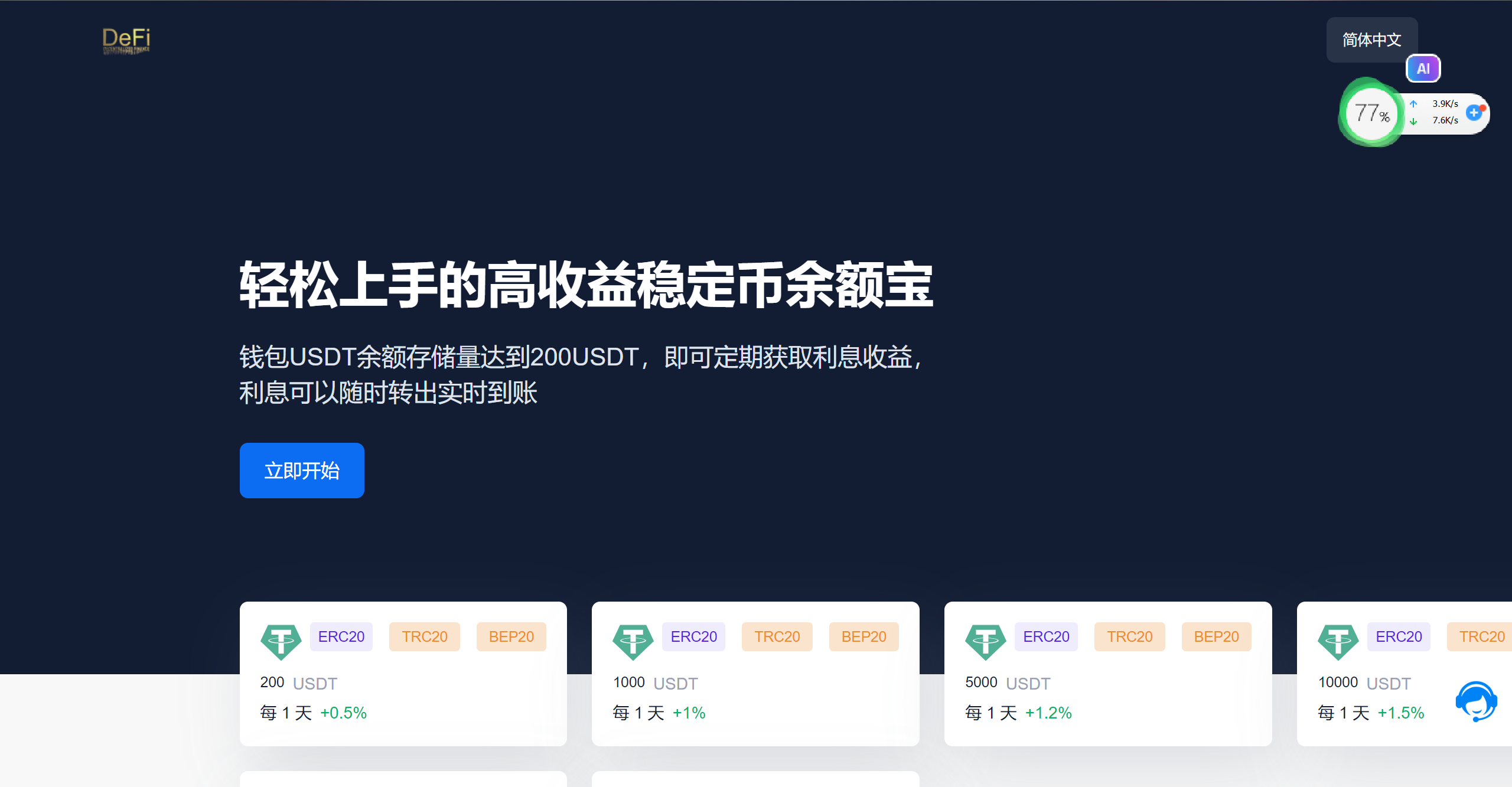 国际化USDT工具系统源码 | DEFI存币生息 JST兑换