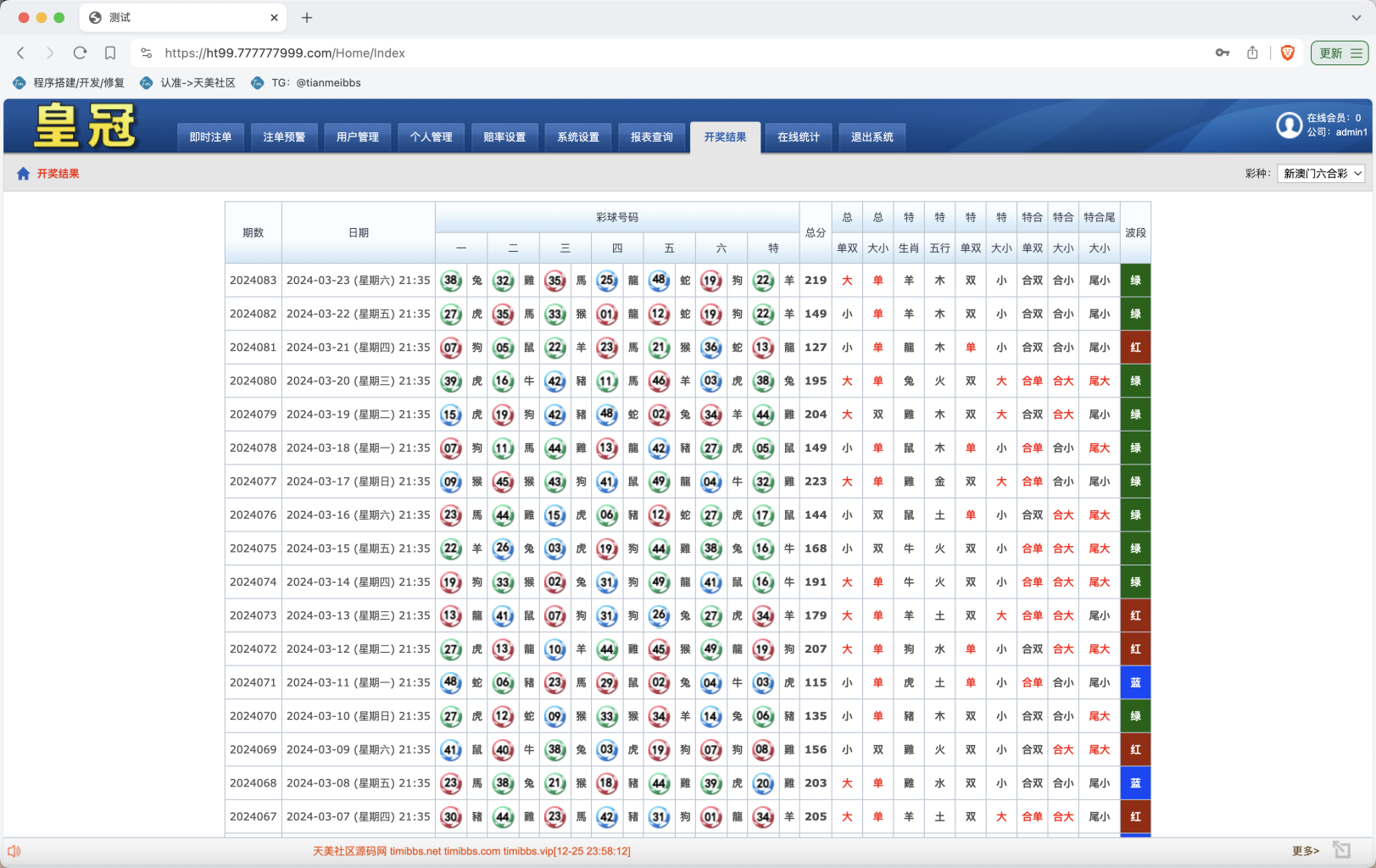 图片[8]-澳门六合彩OA信用盘双面盘/皇冠六合彩OA系统/完整可运营