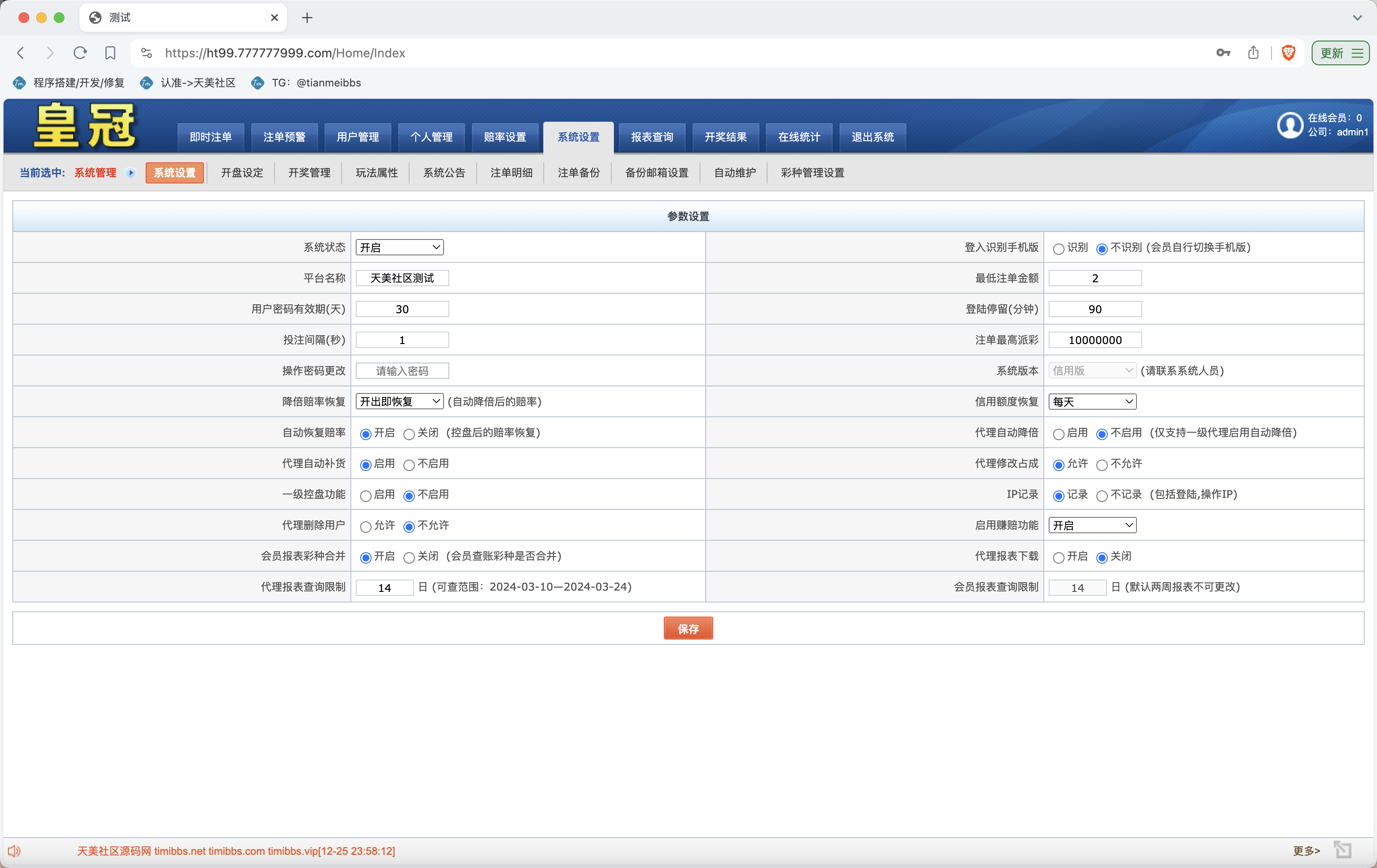 澳门六合彩平台OA信用模式双面盘 | 皇冠六合彩平台OA系统 完整可