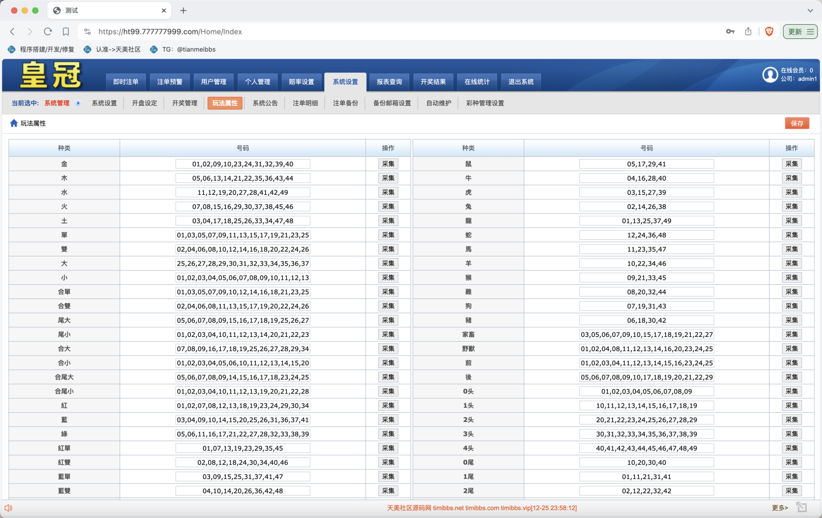 图片[10]-澳门六合彩OA信用盘双面盘/皇冠六合彩OA系统/完整可运营