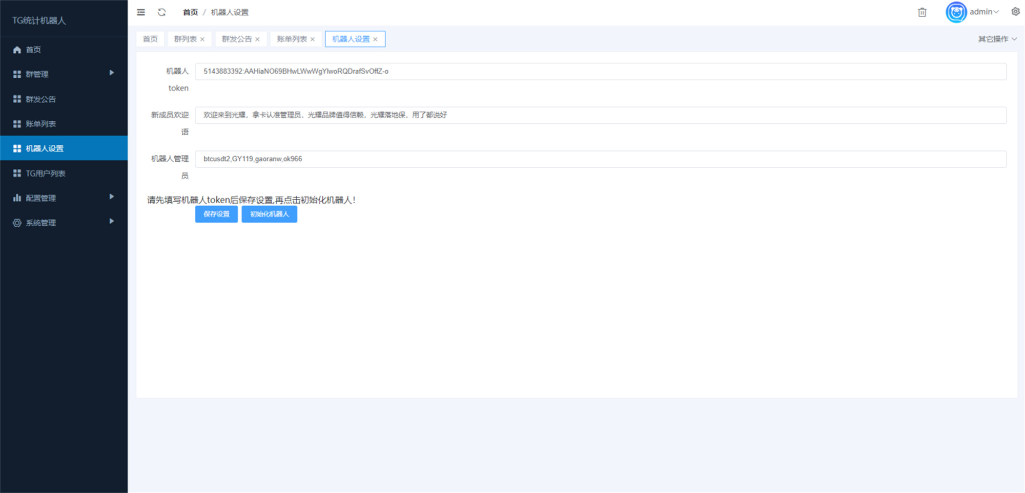 图片[5]-[源代码共享网]新版TG统计机器人/Telegram记账机器人/自动记账