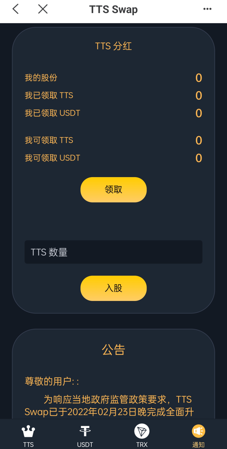 双语言区块链系统闪兑系统 | usdt trx兑换源码