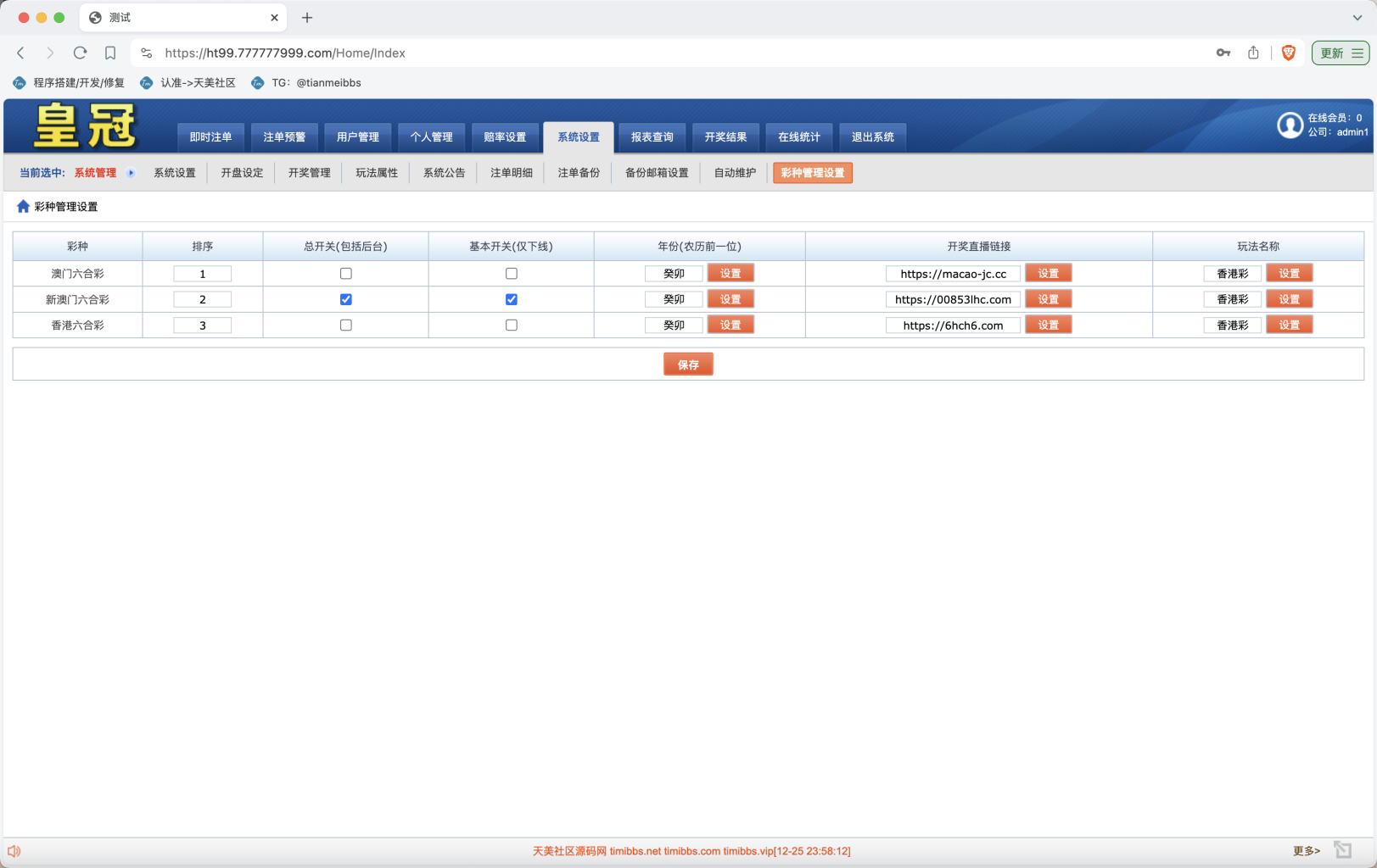 图片[12]-澳门六合彩OA信用盘双面盘/皇冠六合彩OA系统/完整可运营