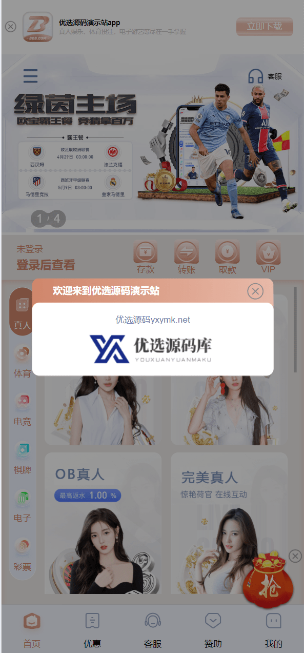 BOB体育娱乐城 | 前端wap➕pc都是vue 后端laravel5 | 全可商用开源 支持二次开发