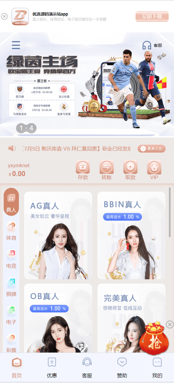 BOB体育娱乐城 | 前端wap➕pc都是vue 后端laravel5 | 全可商用开源 支持二次开发