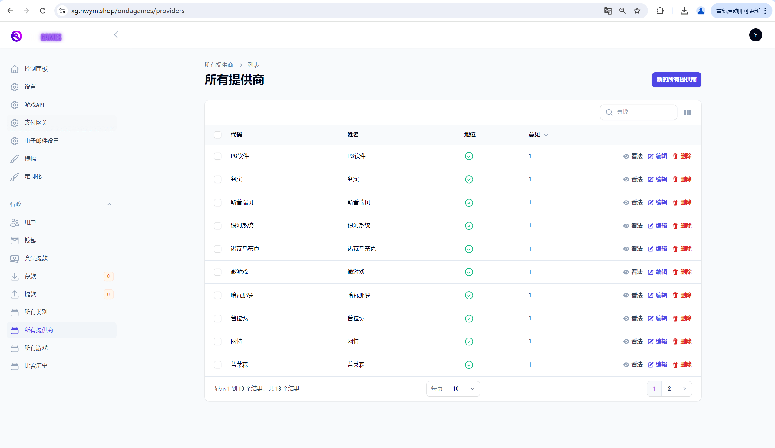 新版海外PG游戏源码