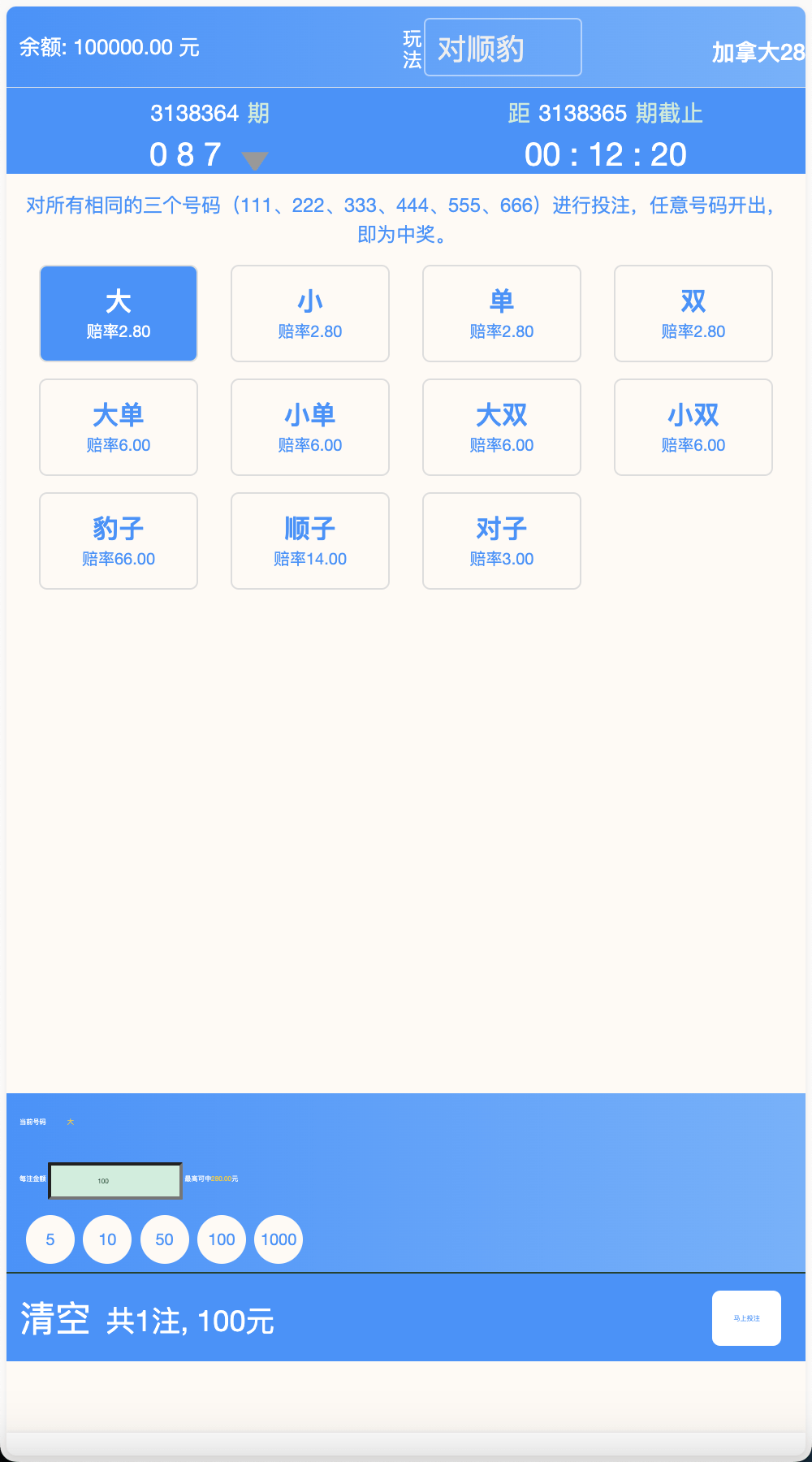 大富天天彩种系统修复优化版 | 支持二次开发