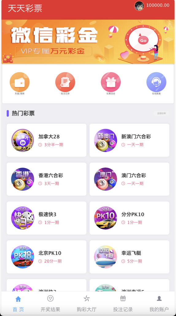 图片[1]-[源代码共享网]大富二开天天彩票修复优化版