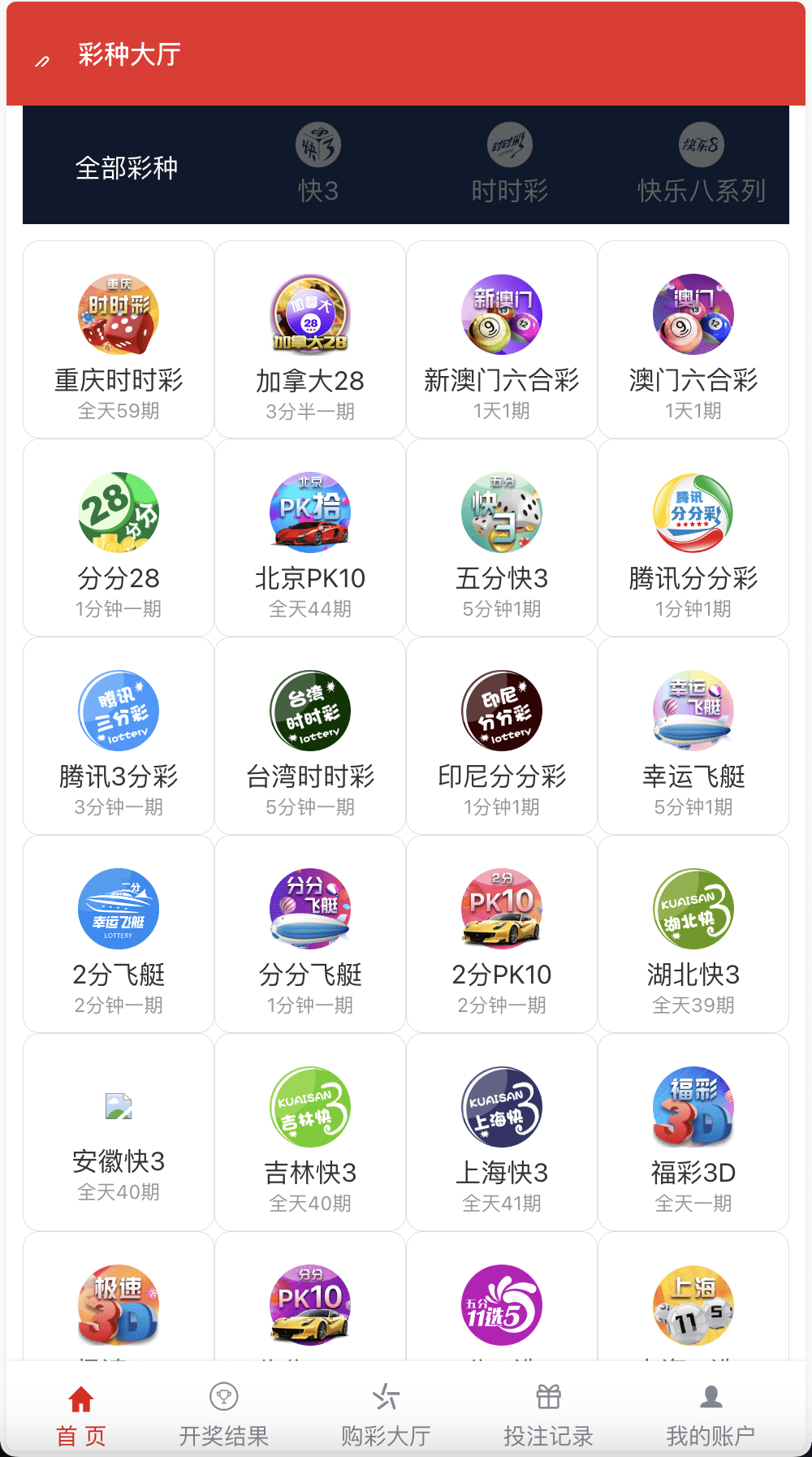大富天天彩种系统修复优化版 | 支持二次开发