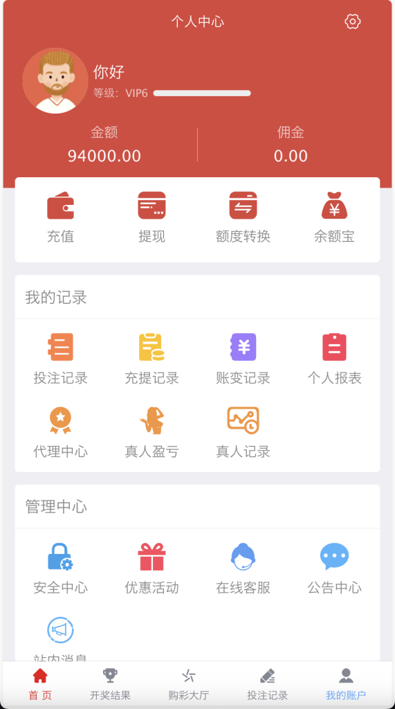 图片[5]-[源代码共享网]大富二开天天彩票修复优化版
