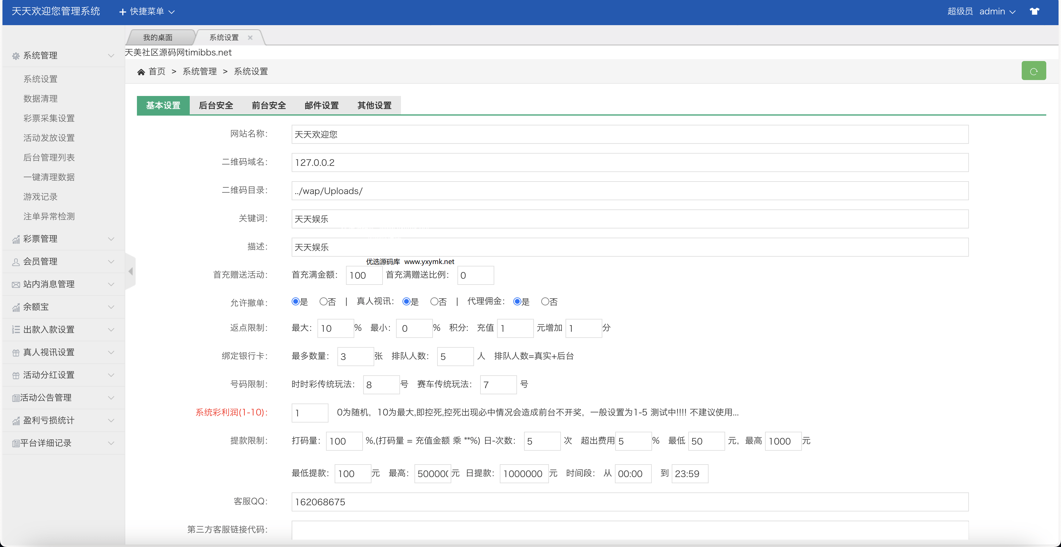 大富天天彩种系统修复优化版 | 支持二次开发