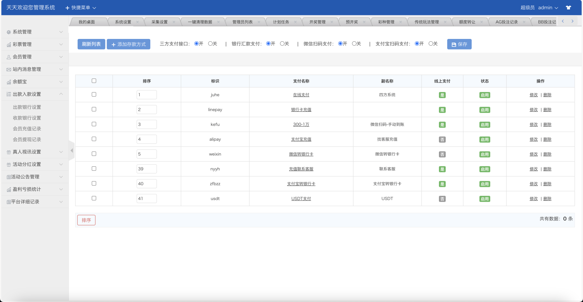 图片[7]-[源代码共享网]大富二开天天彩票修复优化版