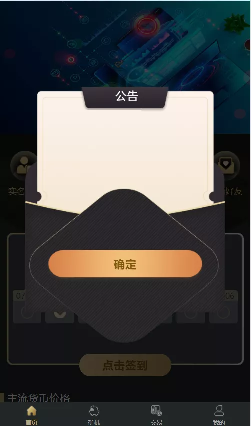 图片[14]-[源代码共享网]OKO疯矿链带交易所/矿机/卷轴系统/uniapp源码