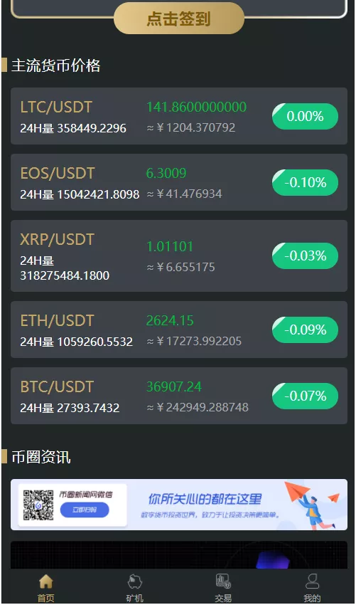 图片[2]-[源代码共享网]OKO疯矿链带交易所/矿机/卷轴系统/uniapp源码