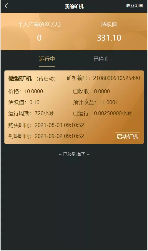 图片[5]-[源代码共享网]OKO疯矿链带交易所/矿机/卷轴系统/uniapp源码