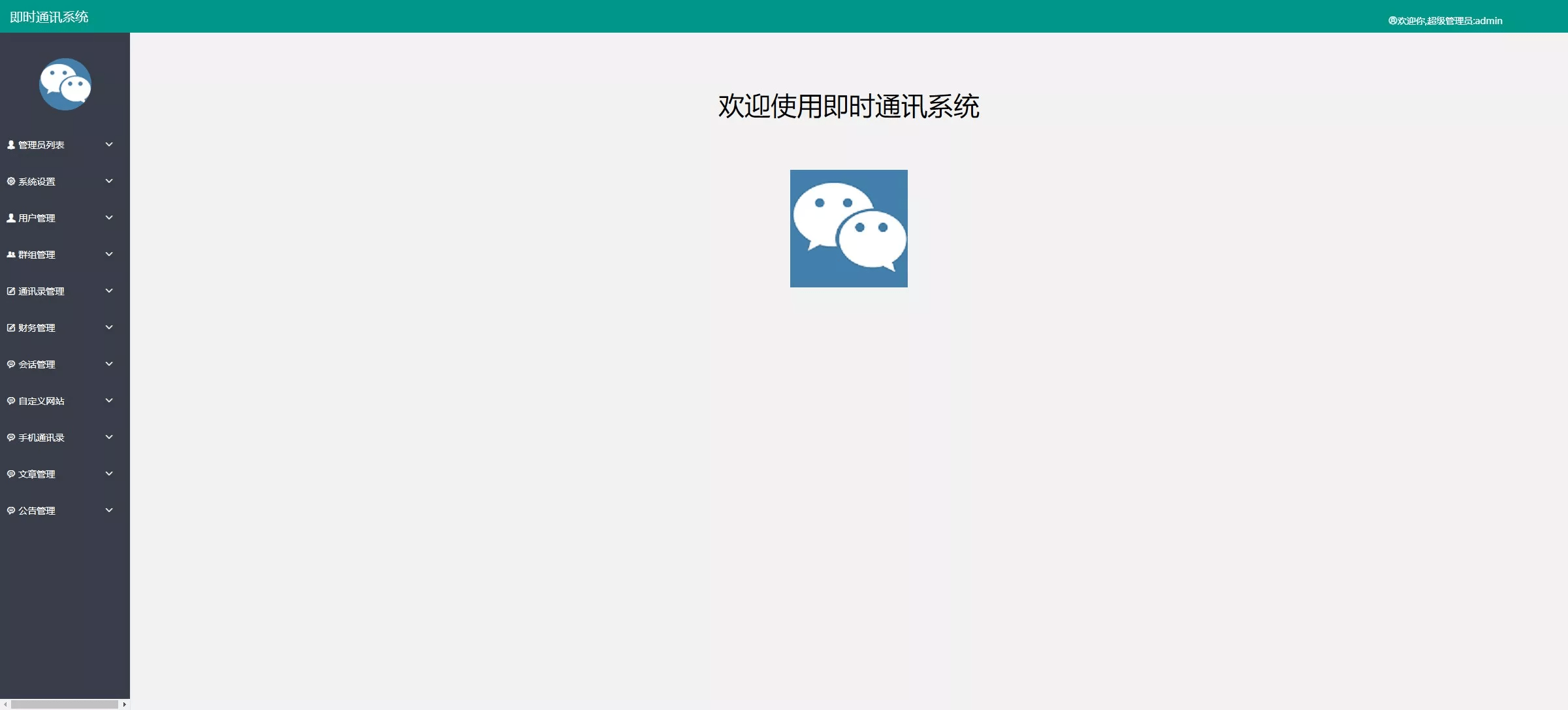 uniapp版即时通讯IM社交交友聊天语音视频通话双端APP | 含教程 快速部署
