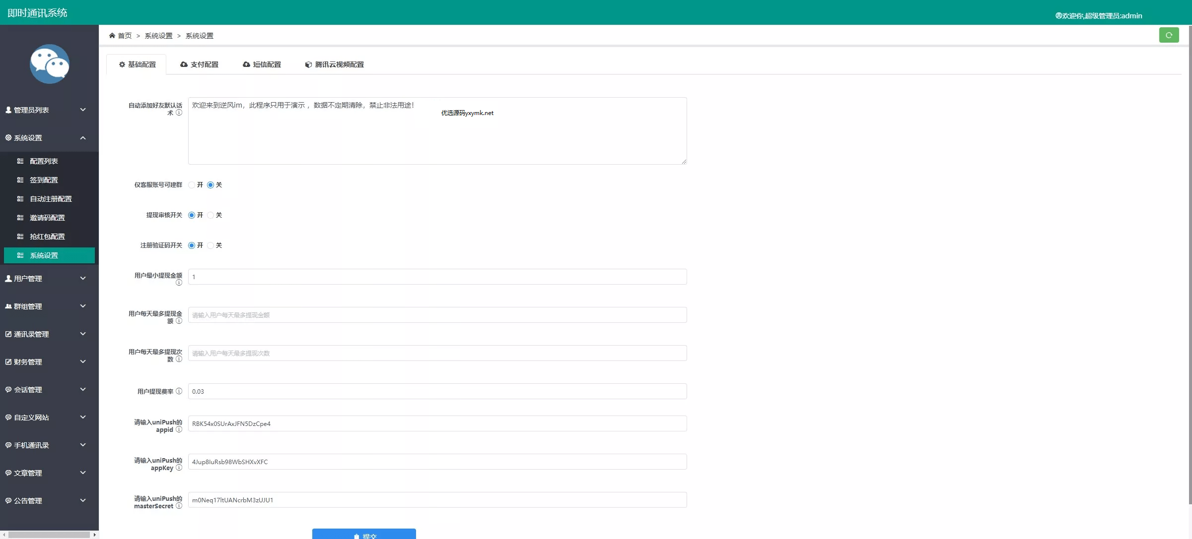 uniapp版即时通讯IM社交交友聊天语音视频通话双端APP | 含教程 快速部署