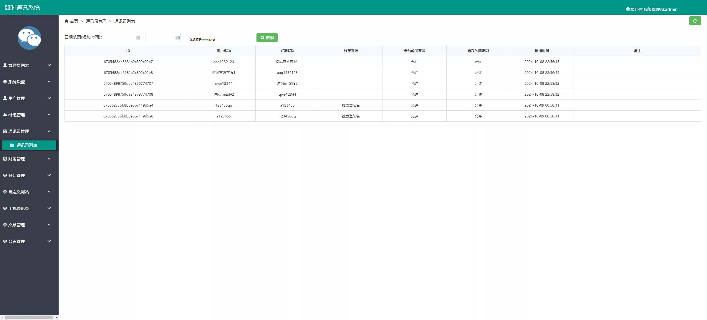 uniapp版即时通讯IM社交交友聊天语音视频通话双端APP | 含教程 快速部署