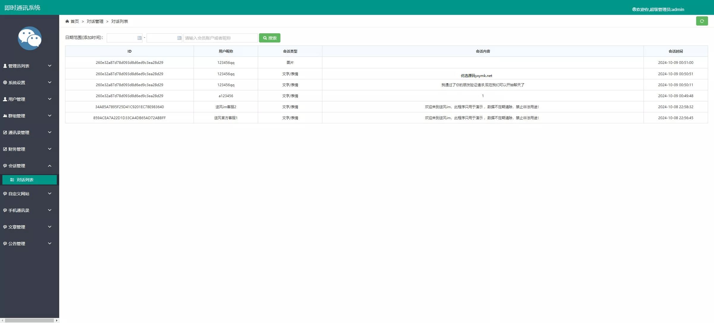 uniapp版即时通讯IM社交交友聊天语音视频通话双端APP | 含教程 快速部署