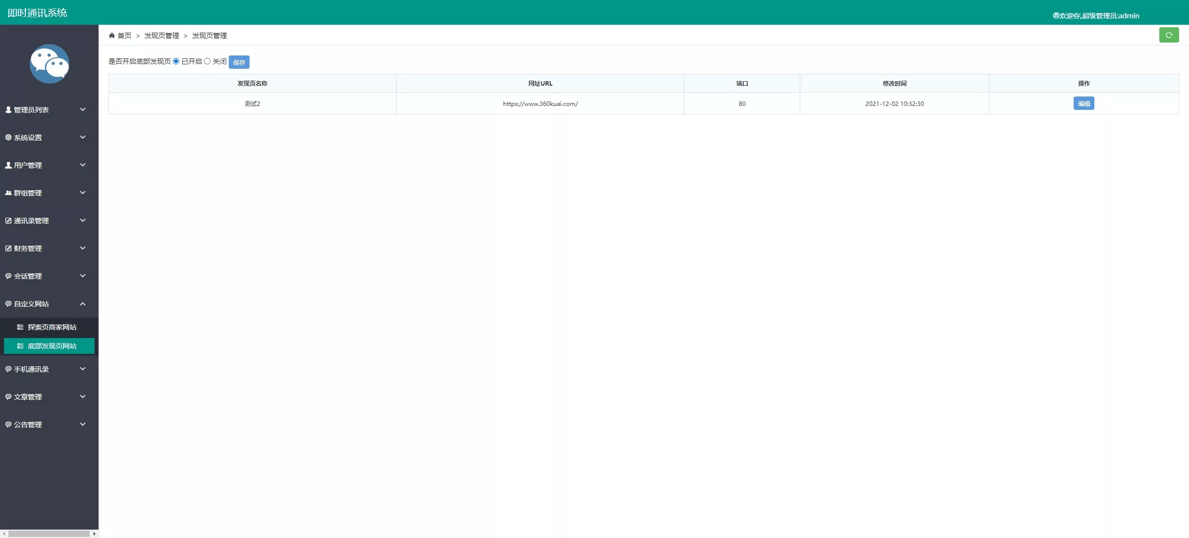 uniapp版即时通讯IM社交交友聊天语音视频通话双端APP | 含教程 快速部署
