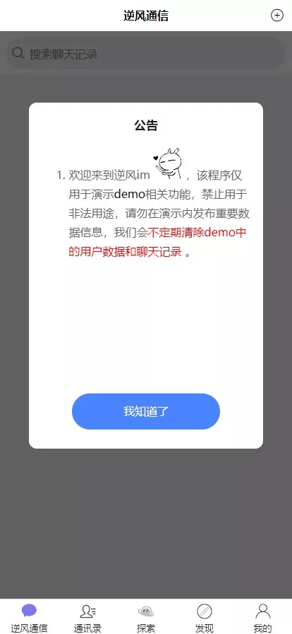 图片[17]-[源代码共享网]uniapp版即时通讯IM社交交友聊天语音视频通话双端APP+搭建视频教程