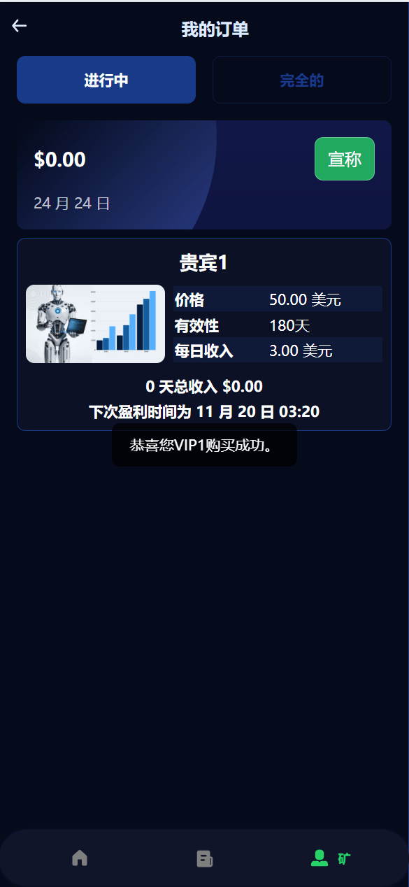 海外人工智能产品理财投资任务系统源码