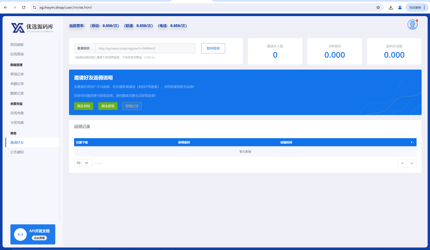 图片[6]-[源代码共享网]三网话费余额查询API系统源码