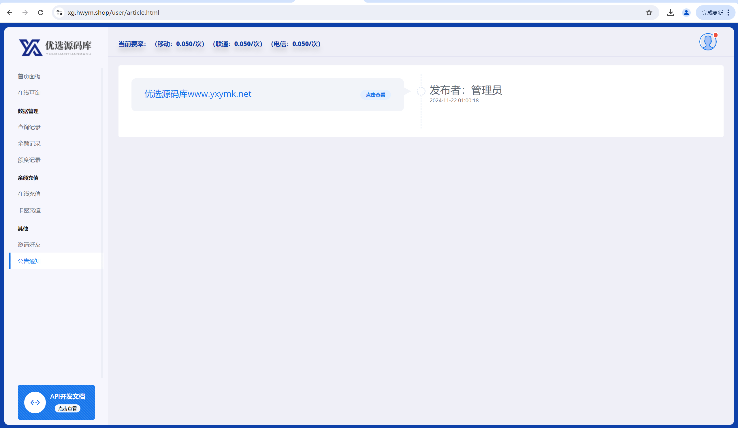 三网话费余额查询API系统源码