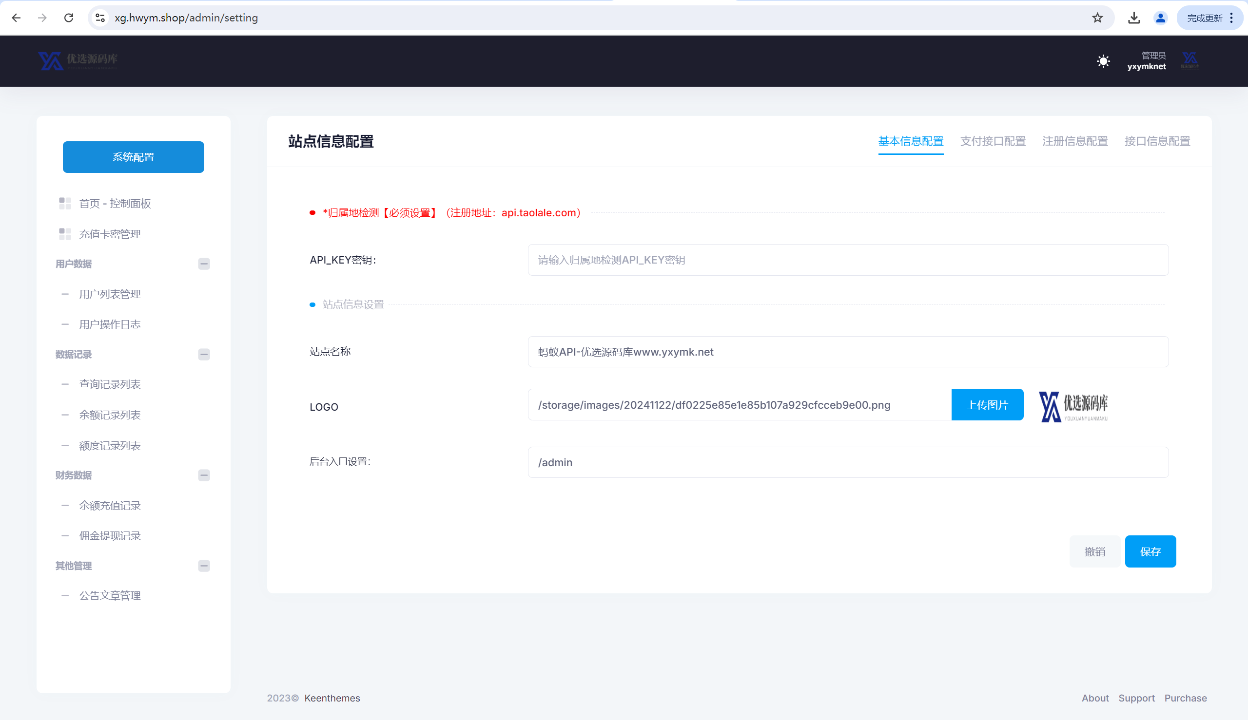 三网话费余额查询API系统源码
