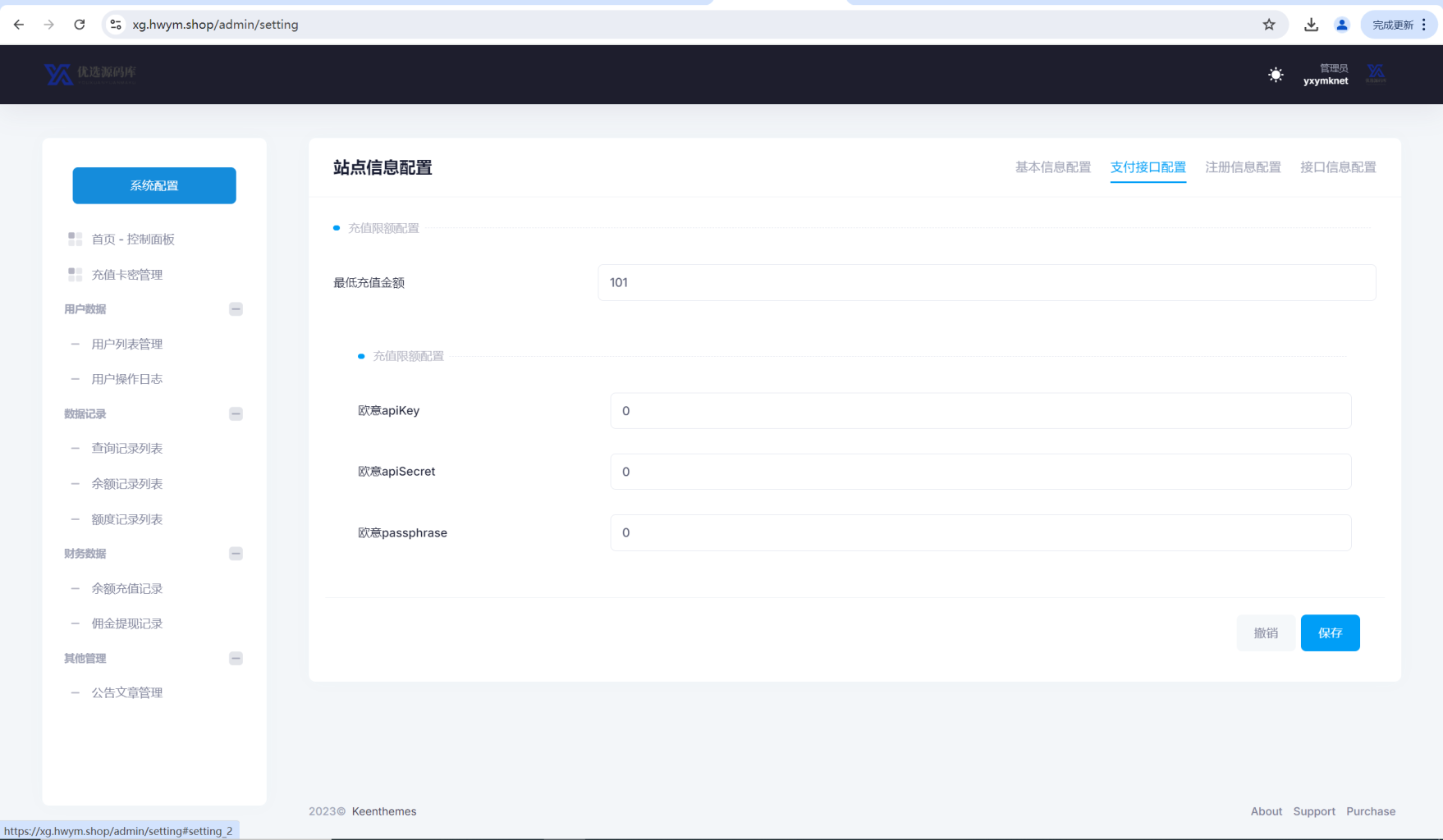 图片[11]-[源代码共享网]三网话费余额查询API系统源码