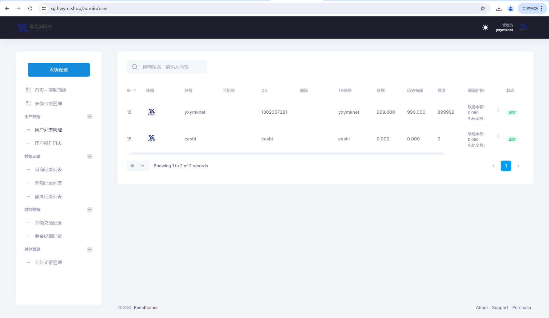 [源代码共享网]三网话费余额查询API系统源码-sourcecodesharing