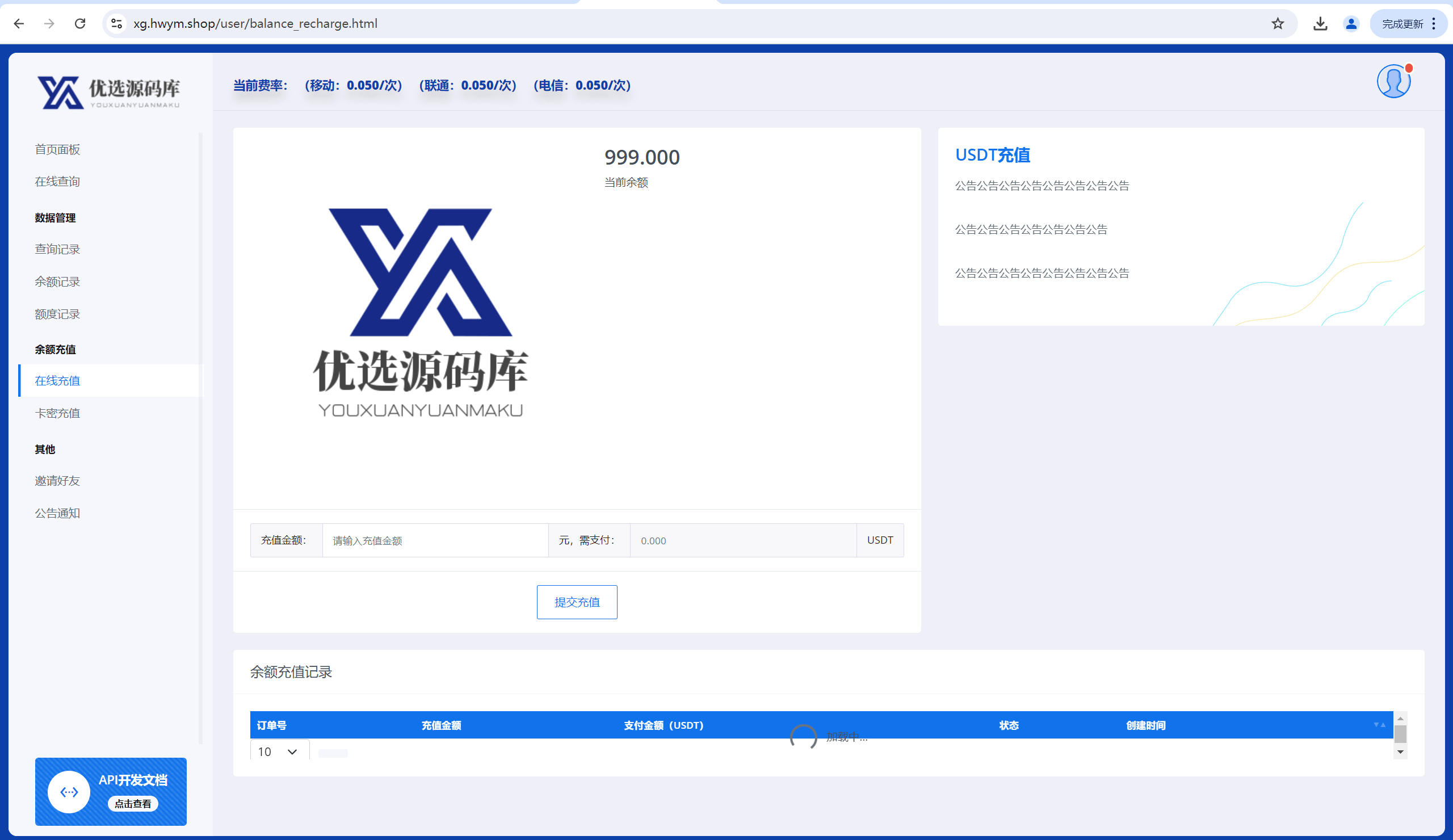 三网话费余额查询API系统源码