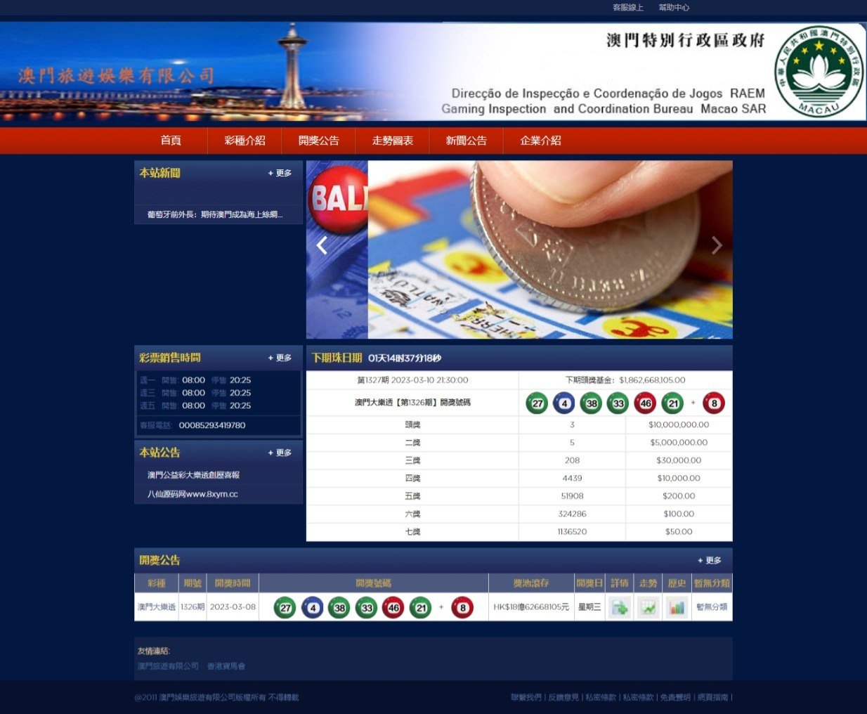 台湾大乐透，澳门大乐透，各种大乐透的，这套相当于一个模板-sourcecodesharing