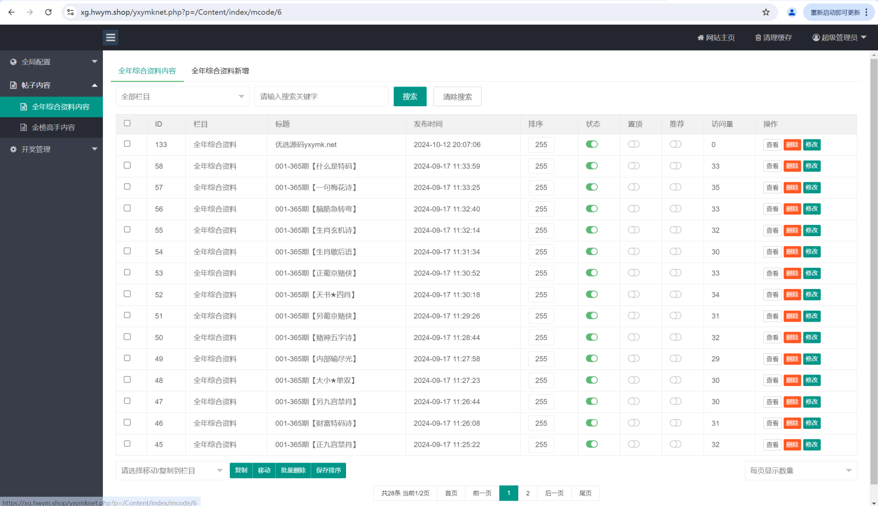 图片[8]-六合资料图库开奖网论坛系统源码